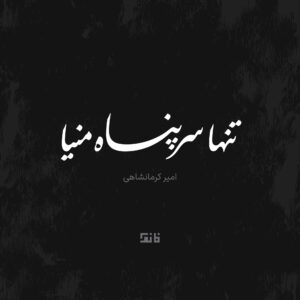 Tanha Sarpanah Maniya