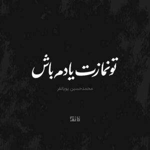 Too Namazet Yadam Bash