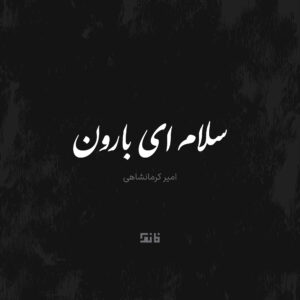 Salam Ey Baroon